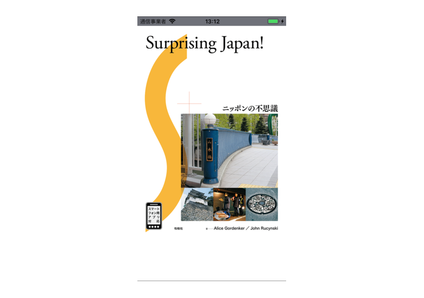 Surprising Japan!: ニッポンの不思議 (2) Alice Gordenker Surprising Japan!: ニッポンの不思議 (2) | Alice Gordenker