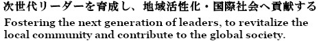 日本青年国際交流機構（IYEO)