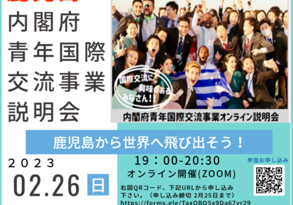 鹿児島県事業説明会