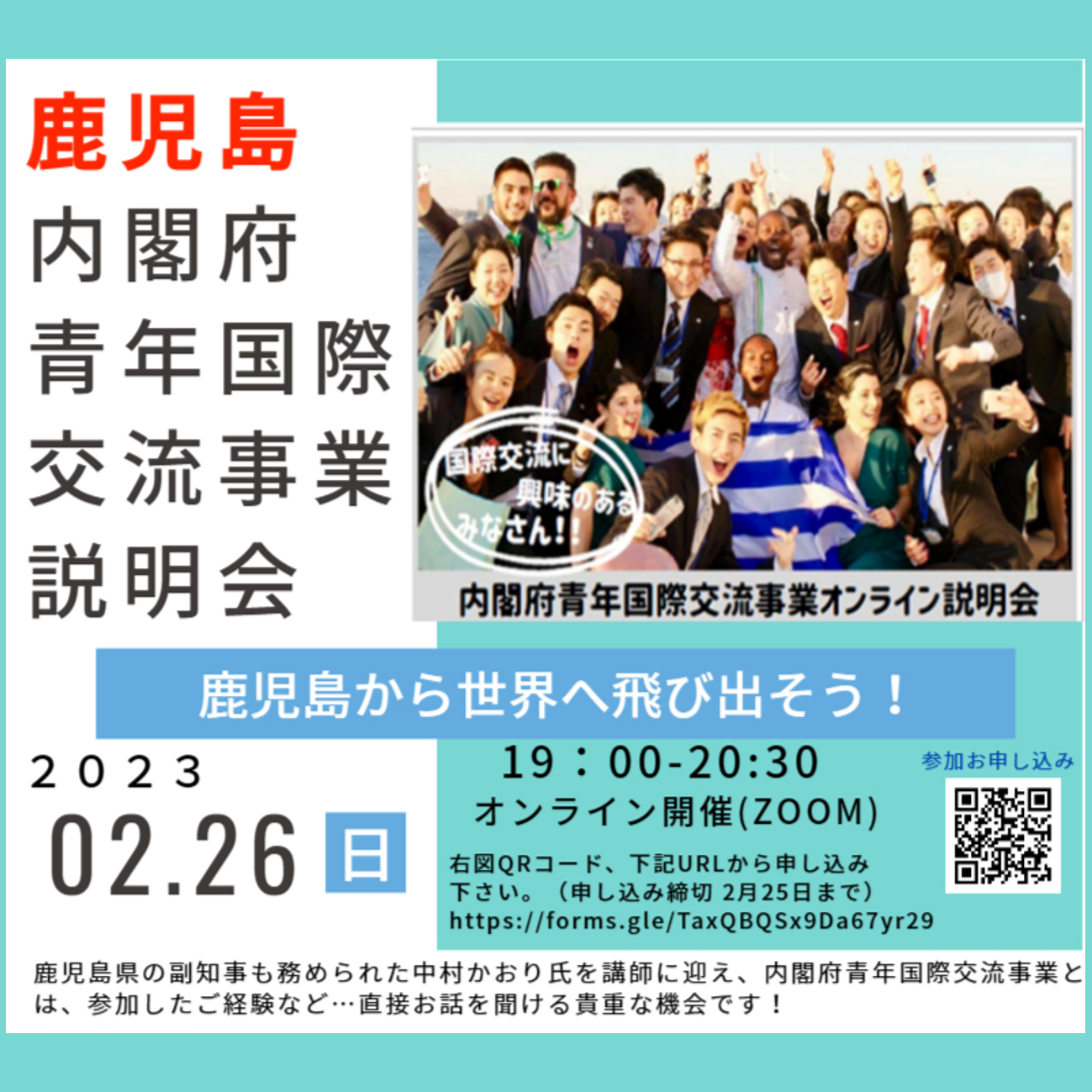 鹿児島県事業説明会