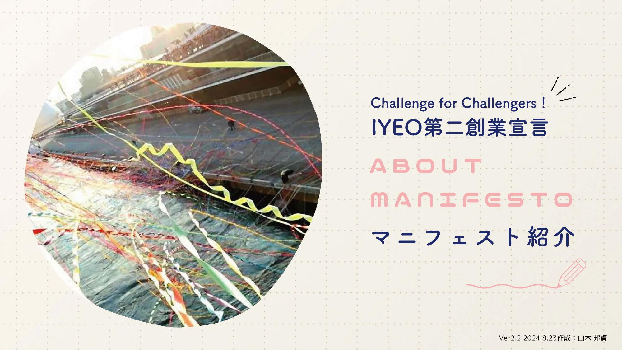 IYEO_manifesto_20240823.pdf