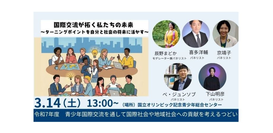 令和7年度関東ブロックイベント（東京都）のご案内