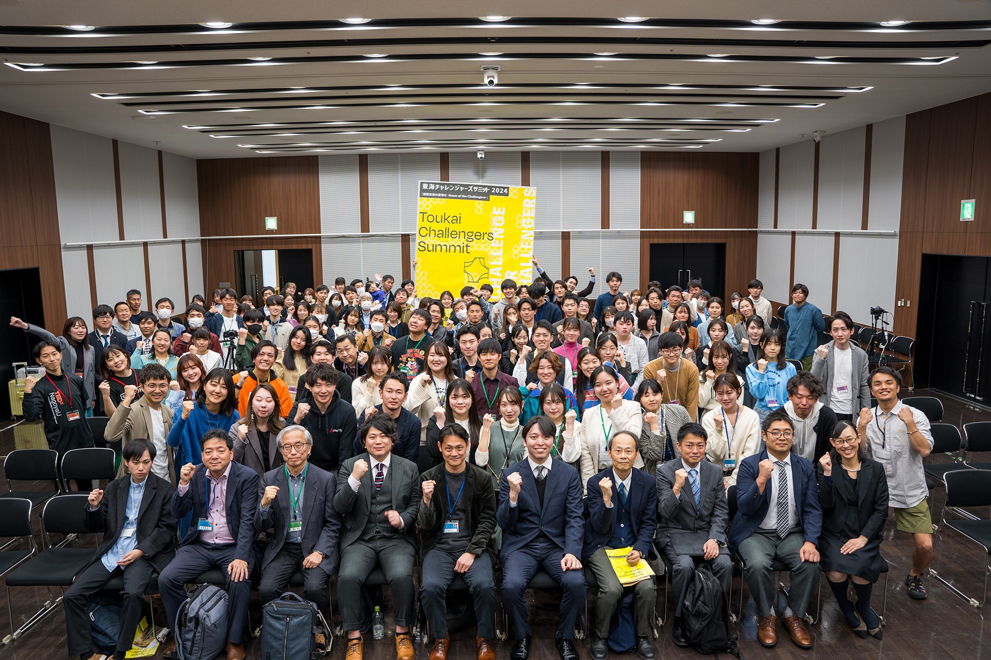 【3月22日開催】東海チャレンジャーズサミット参加者募集