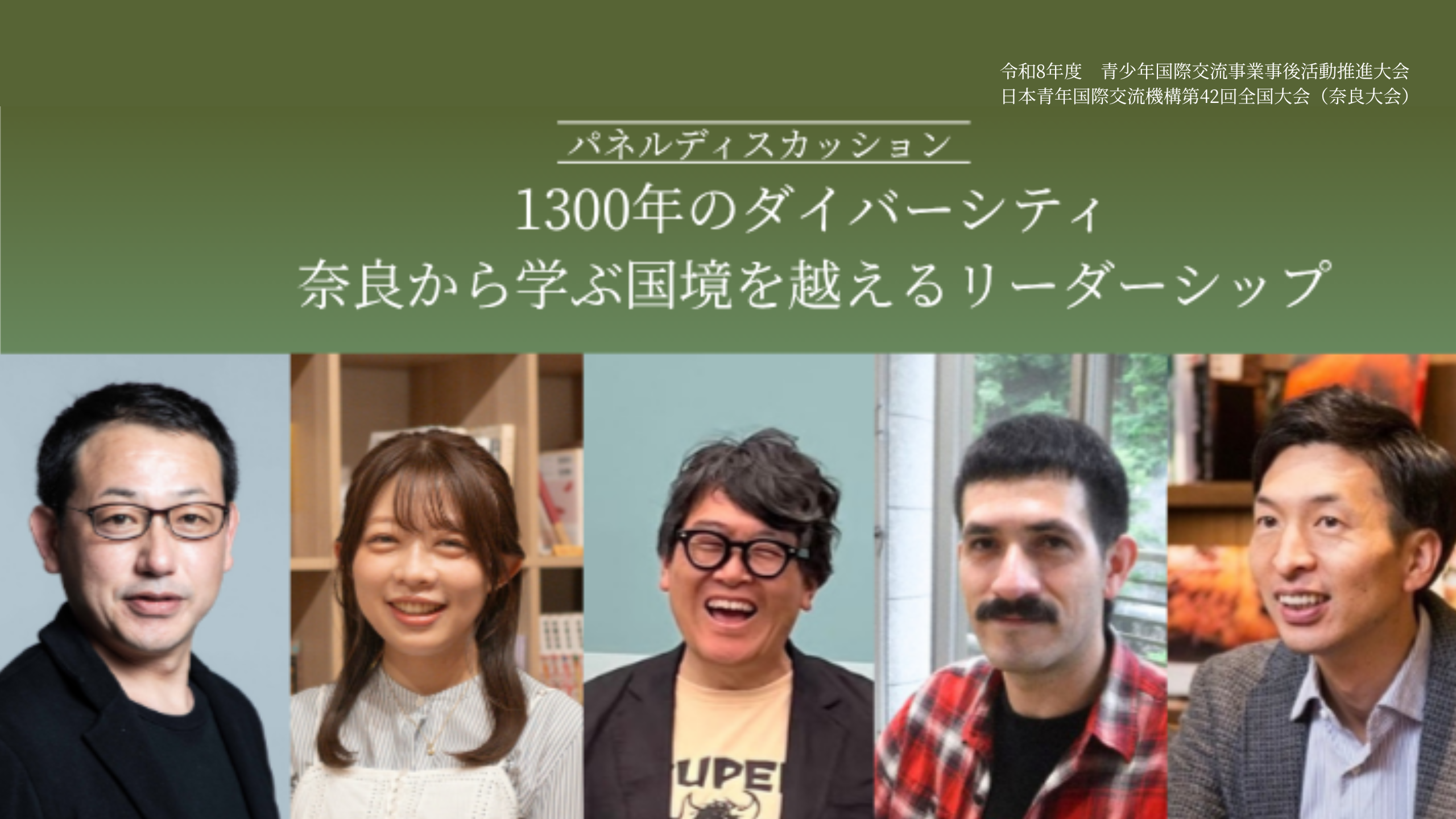 令和８年度全国大会（奈良県）のご案内
