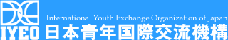 日本青年国際交流機構